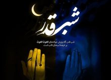 رابطه شب قدر و امام عصر(ع)